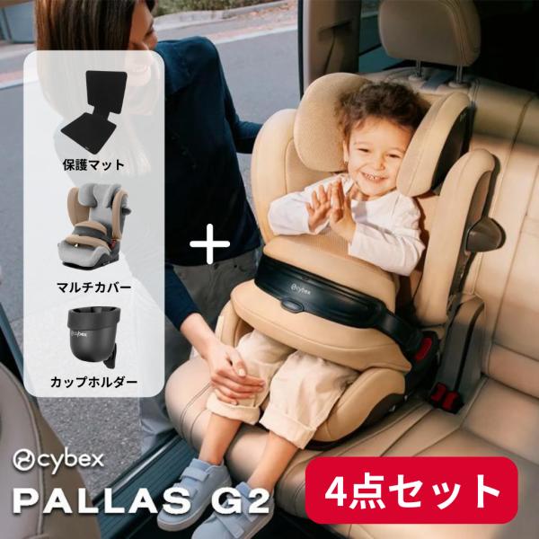 【保護マット＆マルチカバー＆カップホルダー付4点セット】サイベックス パラス pallas G2 プ...