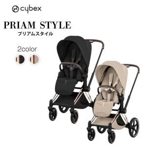 ベビーカー A型 新生児 バギー サイベックス プリアムスタイル ローズゴールドフレーム NEWモデル cybex PRIAM STYLE 2026 送料無料※