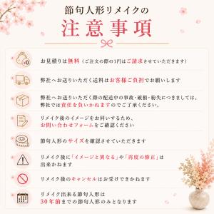節句人形 リメイク 雛人形 五月人形 リフォー...の詳細画像2