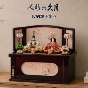 久月 雛人形 おしゃれ コンパクト モダン 親王飾り 平飾り 収納飾り S-38235YD ひな人形 おしゃれ かわいい ひな祭り 和モダン モダン 雛祭り 3月3日 二人飾り