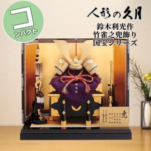 五月人形 コンパクト おしゃれ モダン 久月 鈴...の商品画像