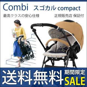 ベビーカー バギー 新生児 A型 コンビ スゴカル コンパクト エッグショック HH オート4キャス ベルガモットイエロー