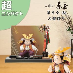 五月人形 大将飾り 馬乗大将 馬乗初陣 京人形 インテリア 大橋弌峰 猪