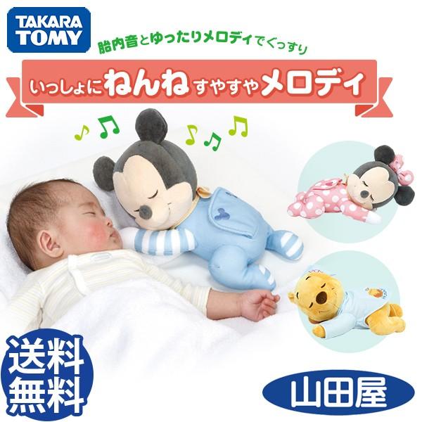 ぬいぐるみ いっしょにねんね すやすやメロディ タカラトミー ディズニー ミッキー ミニー プーさん...