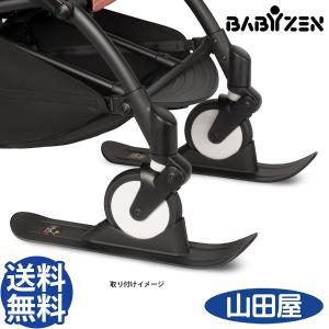 ベビーカー バギー ベビーゼン ヨーヨー YOYO専用 スキー ski BABYZEN 送料無料｜bb-yamadaya