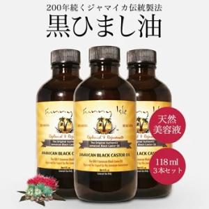 ひまし油 ケイシー ジャマイカン ブラックキャスターオイル 118ml 3本セット 無添加 未精製 ...