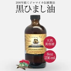 ひまし油 ケイシー ジャマイカン ブラックキャスターオイル 236ml 無添加 未精製 黒ひまし油 ...