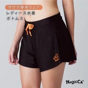 新色追加★ NagicCA 公式【テントサウナにも】サウナ水着 サウナ専用 極上の着け心地（外気浴で...