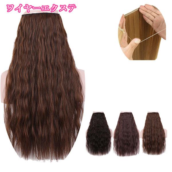 エクステ ステルスワイヤー ネオソバージュ ウィッグ ワイヤーエクステ ロング エクステンション 金...