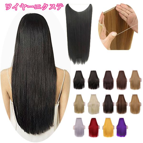 エクステ ストレート ステルスワイヤー ワイヤーエクステ ウィッグ エクステンション ロング 金髪 ...