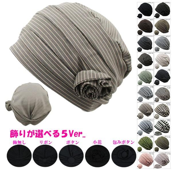 薄手 ニット帽 帽子 医療用帽子 サマーニット レディースキャップ ニットキャップ 婦人帽 医療帽 ...