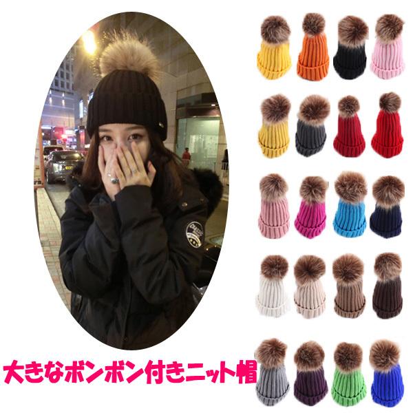 ボンボン付き ニット帽 帽子 ニットキャップ ビーニー 大きいぼんぼん ファー カラフル 帽子 無地...