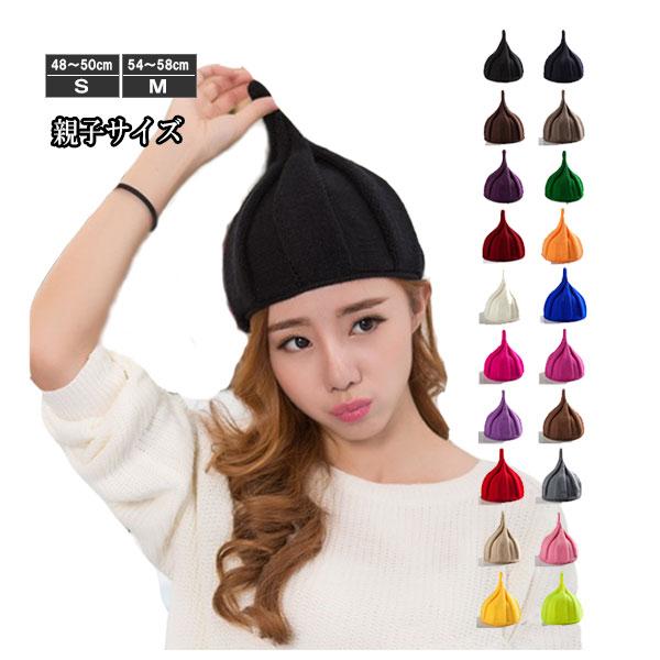 ニット帽 とんがり帽子 S M 無地 ニットキャップ 親子ペア メンズ レディース 子ども用 キッズ...