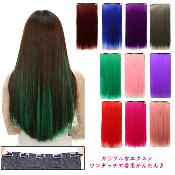 カラーエクステ ウィッグ ストレート エクステンション ロング 耐熱 ワンタッチ ウイッグ 付け毛 ...