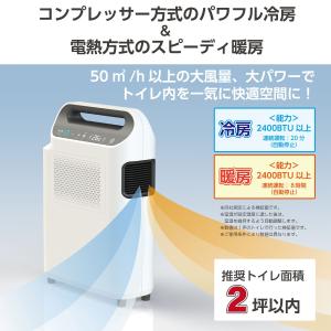 トイレ用冷暖房 トイレ エアコン クーラー 工...の詳細画像2