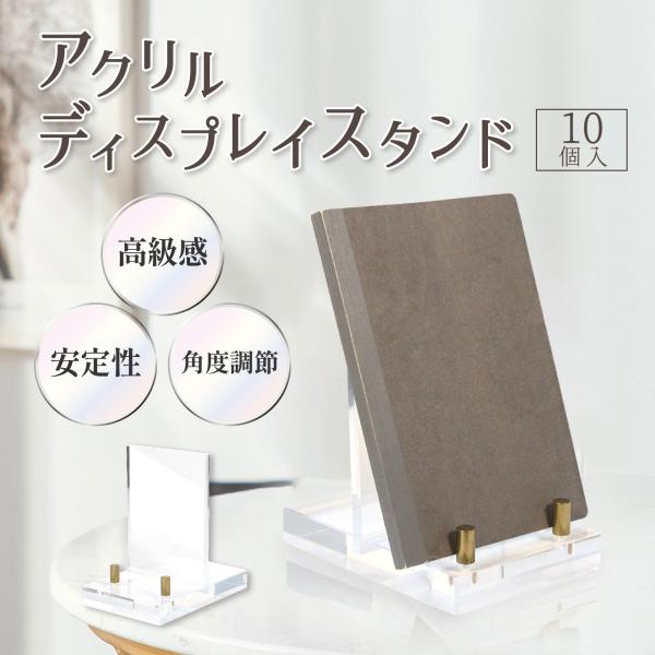 アクリルディスプレイスタンド 10個入り アクリルスタンド タブレットスタンド ディスプレイ 展示 ...