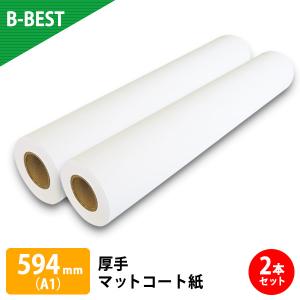 大判プリンター用紙 インクジェットロール紙 厚手マットコート紙 594mm×30M 2本 A1ロール紙｜bbest