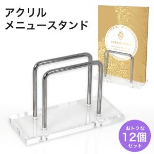 アクリルメニュースタンド メニュー立て メニューブック 複数冊 A4
