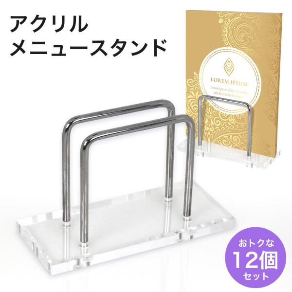 アクリルメニュースタンド メニュー立て 12個セット メニューブック 複数冊 A4 卓上 書類収納 ...