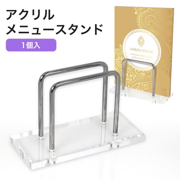 アクリルメニュースタンド メニュー立て メニューブック 複数冊 A4 卓上 書類収納  カフェ レス...