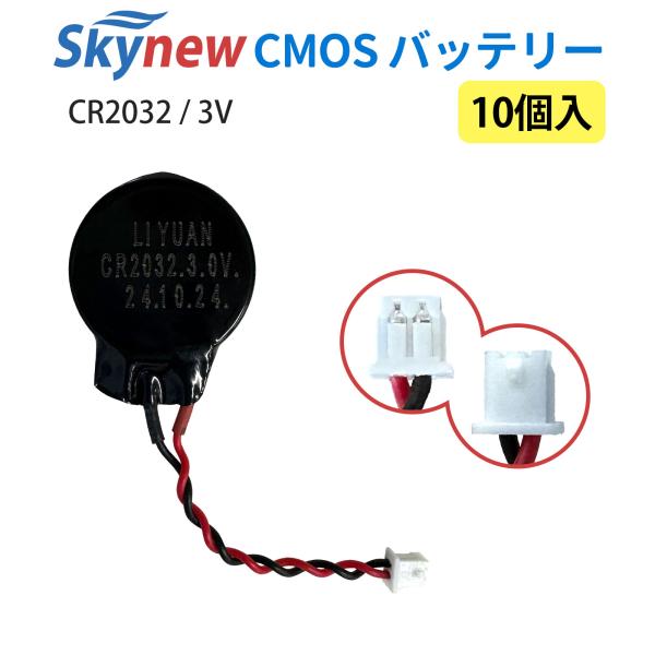 CMOS電池 10個入り PCパーツ 自作PC Skynew BC-10 新仕様