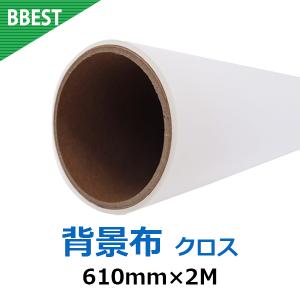 背景布 ロール紙 撮影用 白 ホワイト 610mm×２M BBEST｜bbest