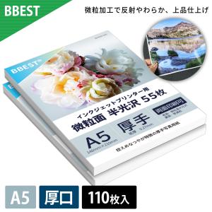 微粒面半光沢紙 A5 148×210mm 110枚入 半光沢紙 インクジェット対応 印刷用紙 写真用紙 フォトペーパー 厚手 エンボス ポスター用 チラシ用 BBEST BHKA5-110