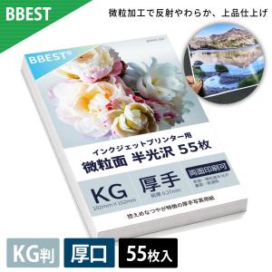 微粒面半光沢紙 KG判 102×152mm 55枚入 半光沢紙 インクジェット対応 印刷用紙 写真用紙 フォトペーパー 厚手 エンボス ポスター用 チラシ用 BBEST BHKKG-055