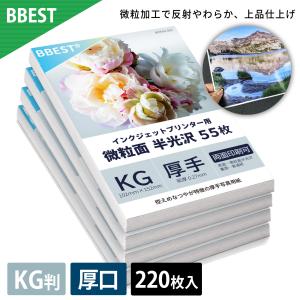 微粒面半光沢紙 KG判 102×152mm 220枚入 半光沢紙 インクジェット対応 印刷用紙 写真用紙 フォトペーパー 厚手 エンボス ポスター用 チラシ用 BBEST BHKKG-220