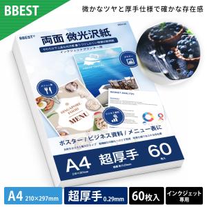 両面微光沢紙 A4 60枚 0.29mmの高価買取価格