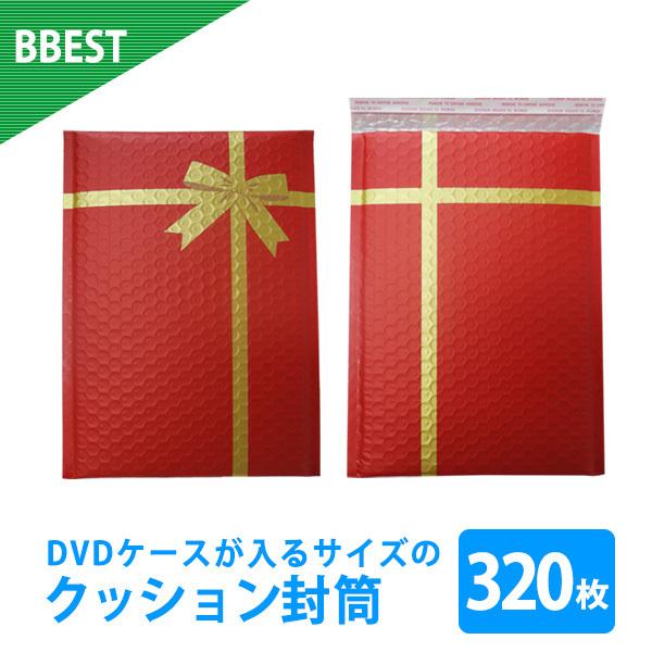 クッション封筒 ラッピング 320枚入 ギフト プチプチ 緩衝材 防水 本 DVD エアークッション...