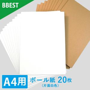 ボール紙 厚紙 厚さ 1mm 20枚入 画用紙 白 工作 プレゼント 保護剤 BBEST｜bbest