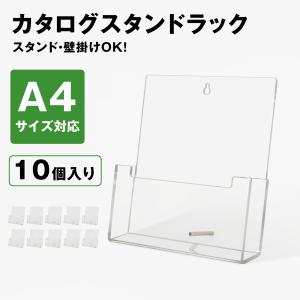 カタログスタンド パンフレットスタンド 卓上 プリント 収納 A4 2個入
