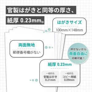 普通紙 はがきサイズ 320枚入り 紙厚0.2...の詳細画像3