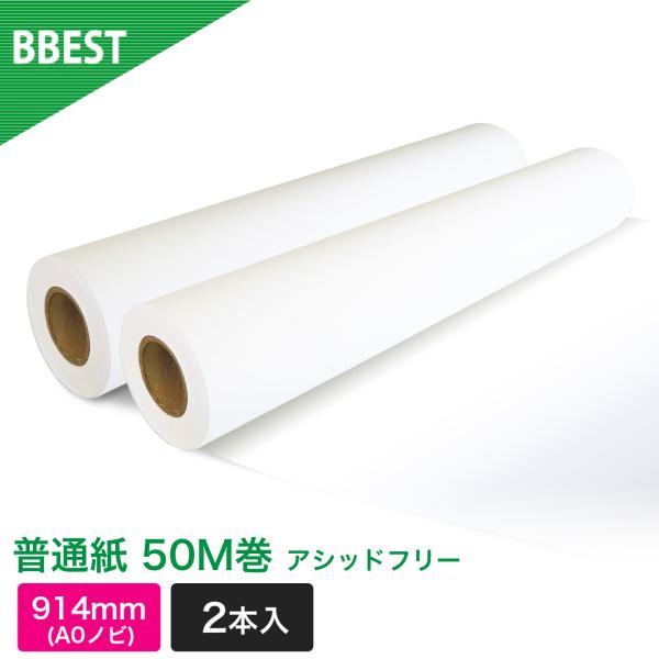 BBEST 普通紙ロール 50M アシッドフリー 914mm 2本 セット インクジェット レーザー...