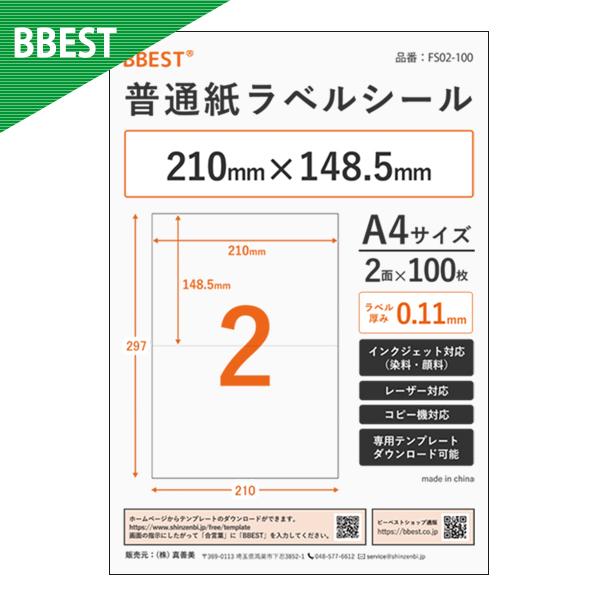 ラベルシール A4 2面 100枚 宛名ラベル シール用紙 印刷 インクジェット レーザープリンター...