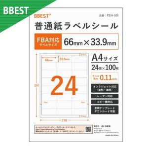 ラベルシール FBA対応 24面 普通紙 ラベル シール A4サイズ 100枚入り 印刷 インクジェットプリンター レーザープリンター 業務用ラベル BBEST｜bbest