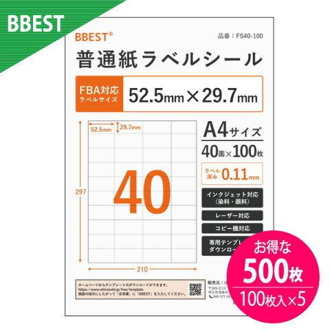 ラベルシール FBA対応 40面 普通紙 ラベル シール A4サイズ 500枚入り 印刷 インクジェ...