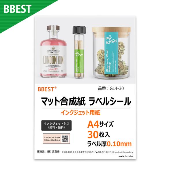 ラベルシール マット合成紙 A4 30枚入り 0.10mm厚 インクジェット用紙 染料顔料対応 強粘...