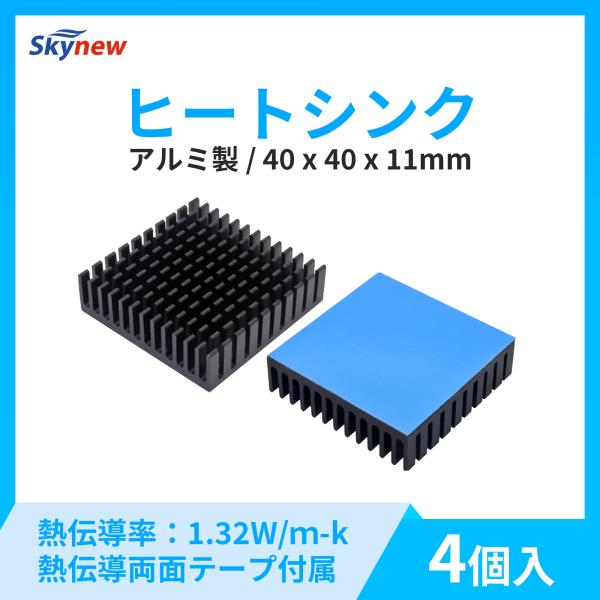 ヒートシンク アルミニウム  40x40x11mm 熱伝導両面テープ付き 4個入 熱暴走対策 PC ...