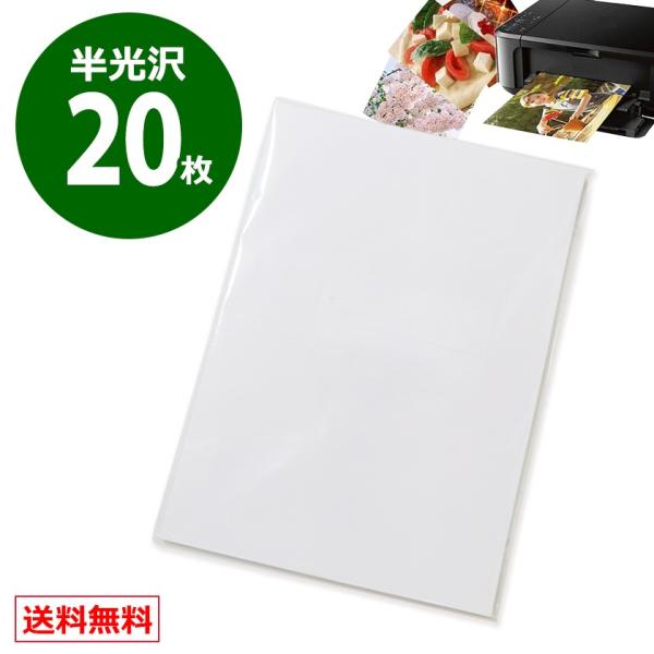 写真用紙 印画紙 フォト用紙 絹目 インクジェット紙 両面印刷 A4サイズ a4 特厚 20枚入り