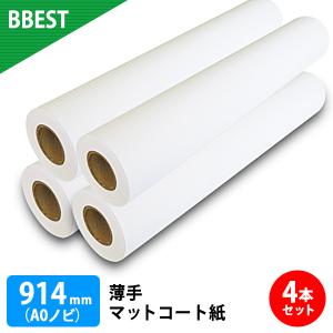 インクジェットロール紙 大判プリンター用紙 薄手マットコート紙 914mm×45M 4本 （A0ノビ）｜bbest