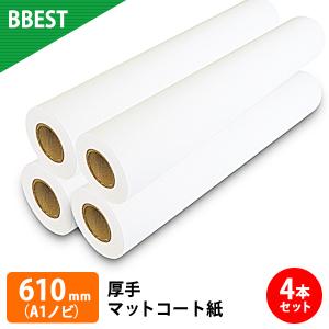 大判プリンター用紙 インクジェットロール紙 厚手マットコート紙 610mm×30M 4本 （Ａ1ノビ）｜bbest