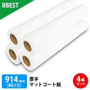 大判プリンター用紙 インクジェットロール紙 厚手マットコート紙 914mm×30M 4本 （Ａ0ノビ...