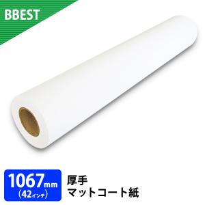 大判プリンター用紙 インクジェットロール紙　厚手マットコート紙 1067mm×30M 1本｜bbest