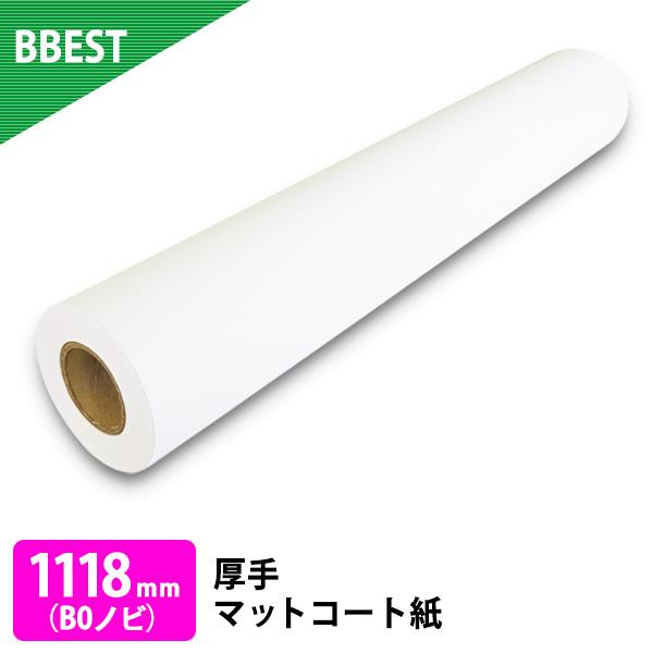 大判プリンター用紙 インクジェットロール紙 厚手マットコート紙 1118mm×30M 1本 B0ロー...