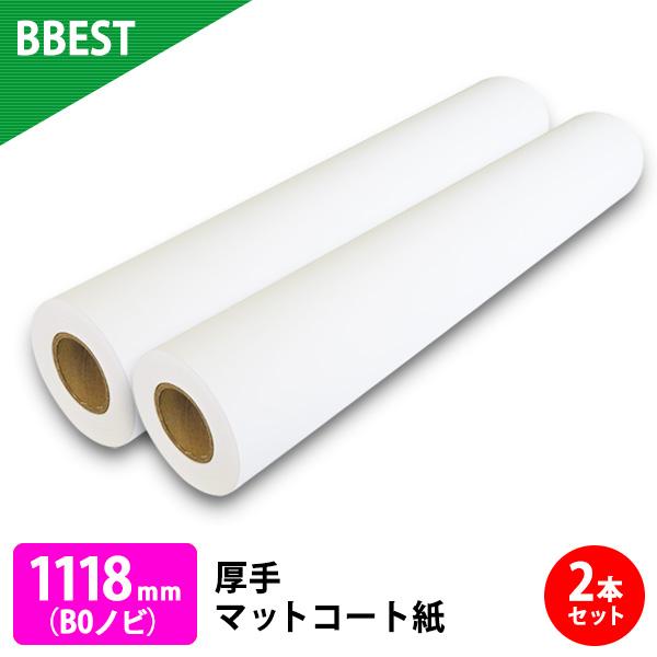 大判プリンター用紙 インクジェットロール紙 厚手マットコート紙 1118mm×30M 2本 B0ロー...