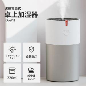 加湿器 卓上 おしゃれ 超音波式 卓上加湿器 小型 上から給水 USB給電 オフィス ミニ 大容量 上部給水 KA-WH 2023年新仕様｜bbest