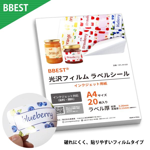 光沢フィルムラベルシール A4 20枚入 ノーカット インクジェット対応 染料 顔料 破れにくい 光...
