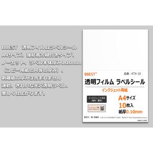 透明フィルムシール A4 10枚入り 0.10...の詳細画像2